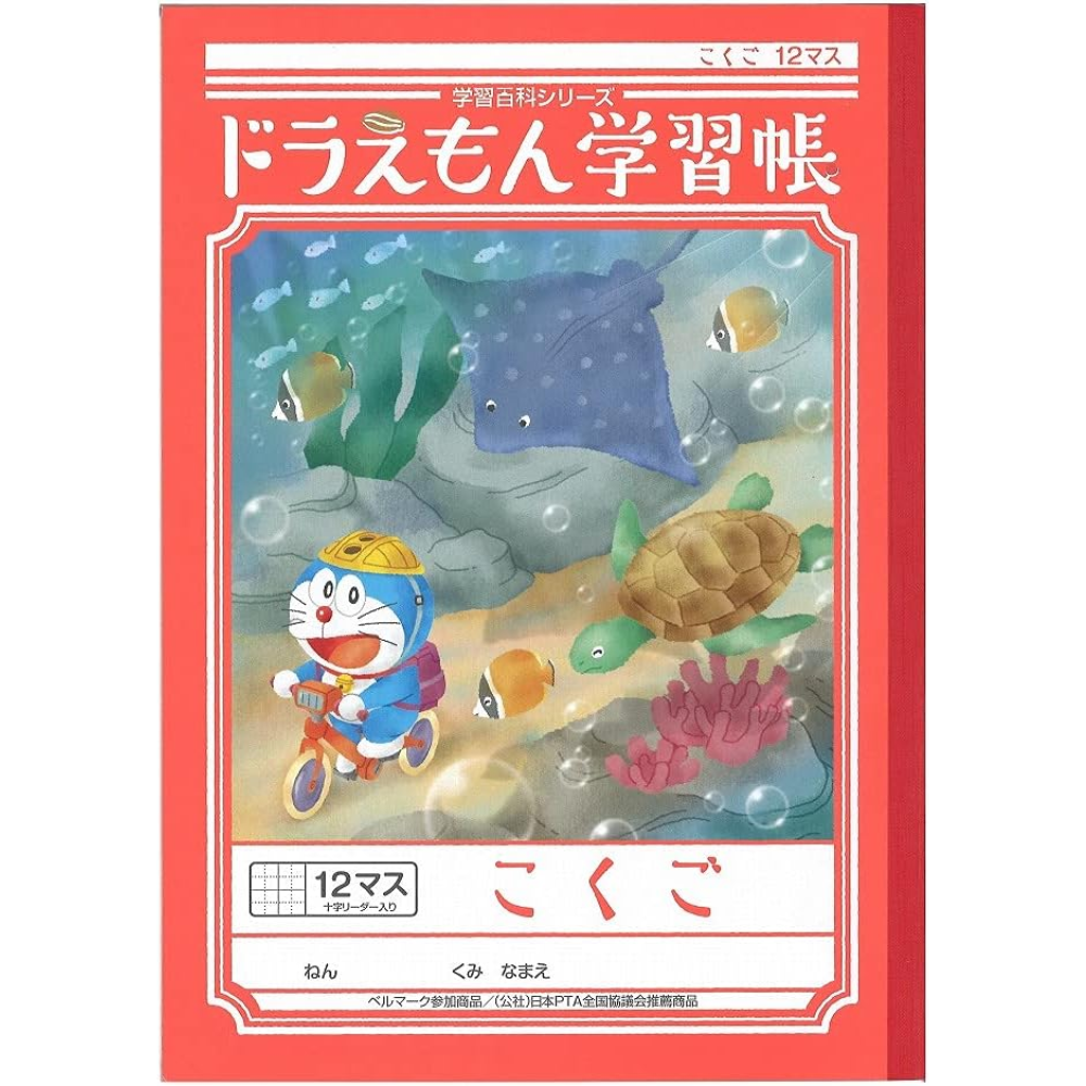 Doraemon Study Notebook B5 Kokugo 12-Square Grid 5-Pack – Made in JAPAN – Tokyo Sakura Mall