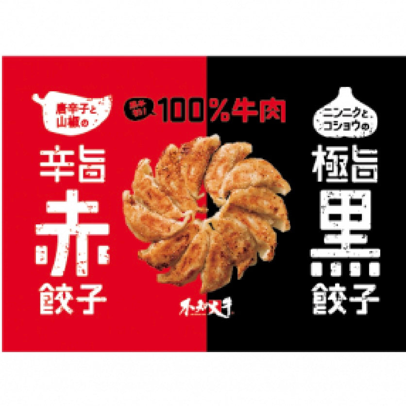 Premium 100% Wagyu Shiranui Beef Gyoza Red & Black Set (40 pcs) – Kurumira Shop