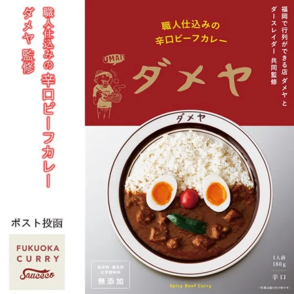 Artisan Spicy Beef Curry Supervised by “Dameya” Made in Fukuoka, Japan – Kurumira Shop