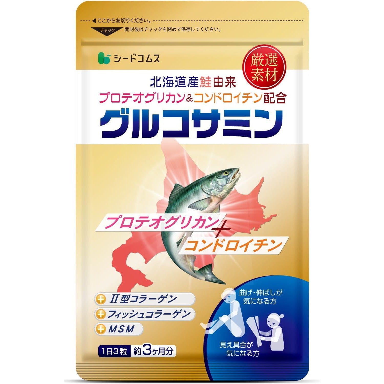 Seedcoms Hokkaido Salmon-Derived Proteoglycan & Chondroitin Glucosamine Supplement (3-Month 270 Tablets) Made in Japan – Tokyo Sakura Mall